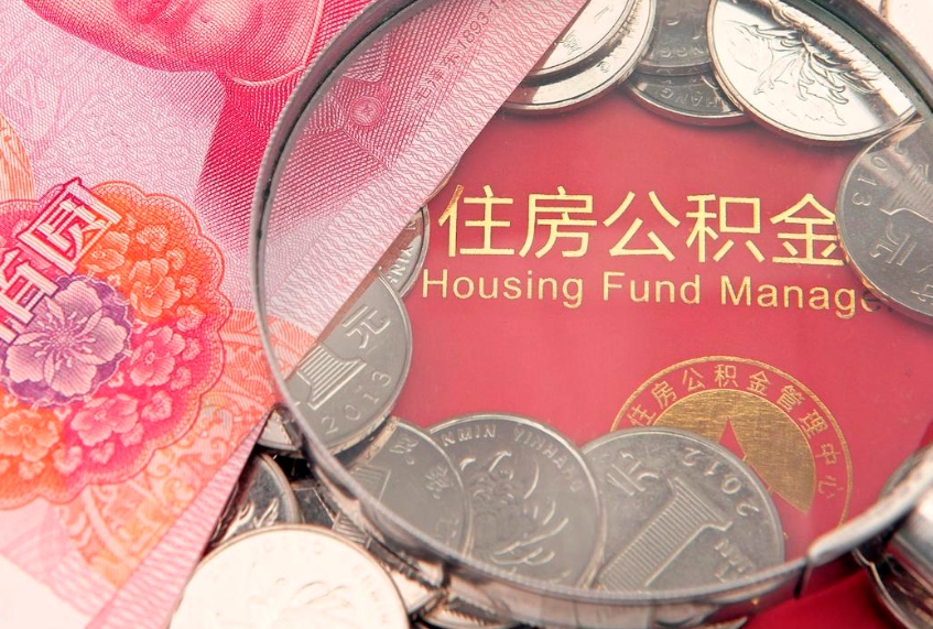 鄄城离职去外地公积金怎么取（离职去外地了公积金）